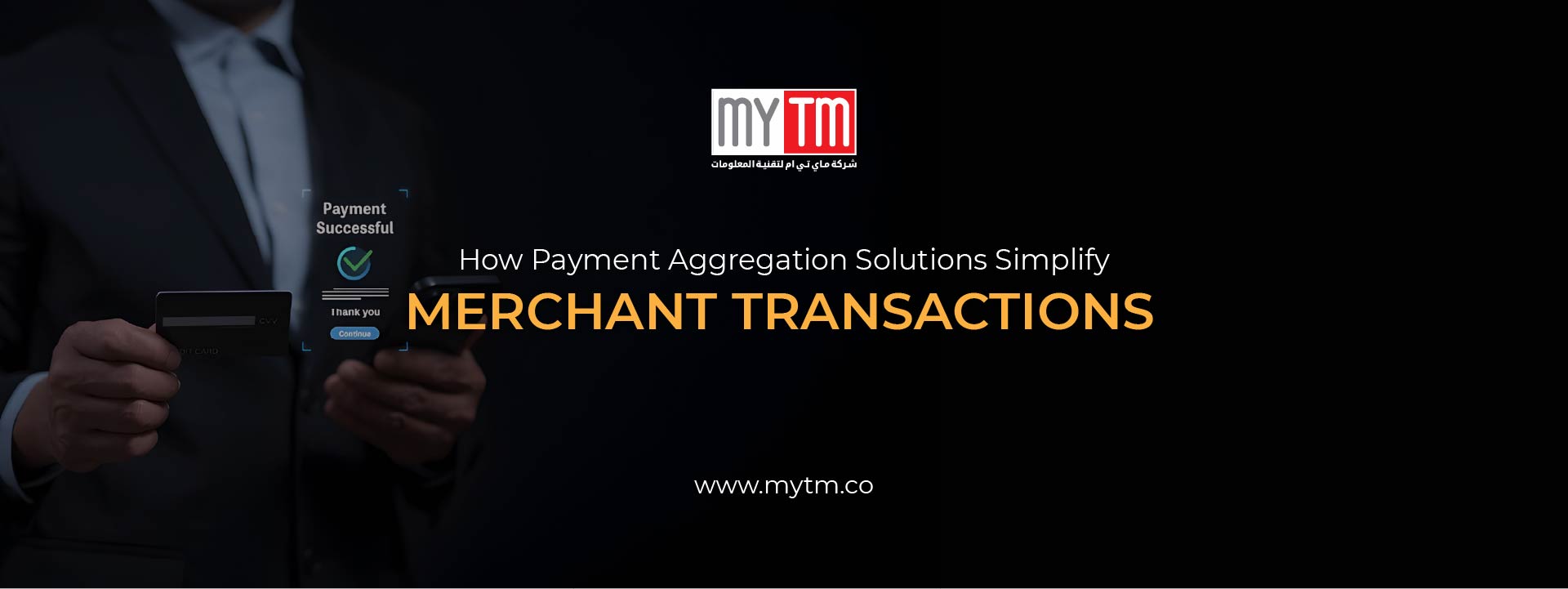 Mytm |     كيف تُبسّط حلول تجميع المدفوعات معاملات التجار